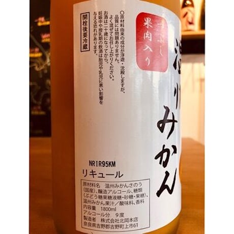 吉野物語温州みかんリキュール 1800ml