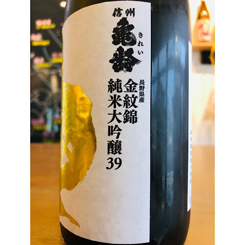 高額売筋】 信州亀齢 金紋錦 純米大吟醸 720ml 日本酒 - en.casacol.co