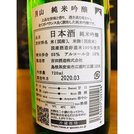 出雲月山純米吟醸 720ml 箱付き