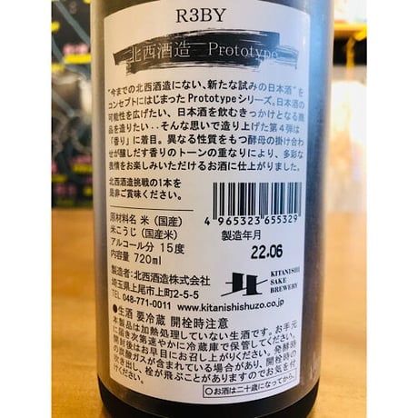 北西酒造純米吟醸Prototype  720ml