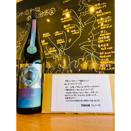寒菊Pray for Noto-あらせめ無濾過生原酒　1800ml