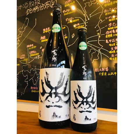 百十郎黒面純米大吟醸　1800ml