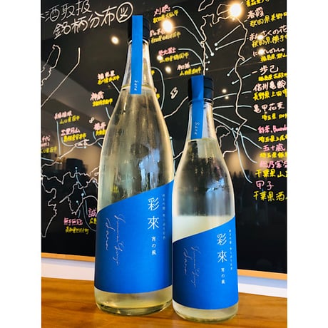 彩來sara純米吟醸無濾過生原酒宵の風　1800ml