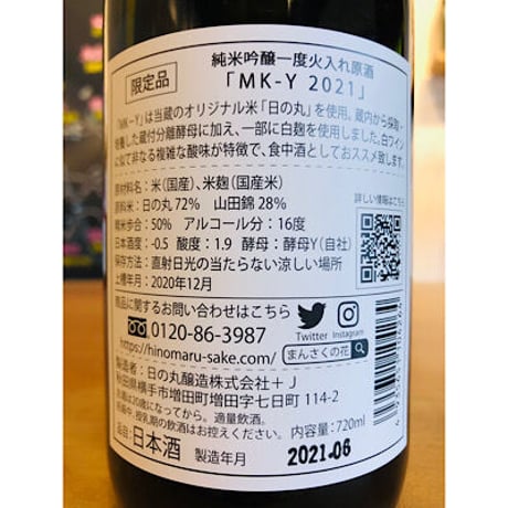 まんさくの花純米吟醸MK-Y  720ml