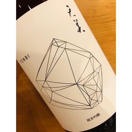 天美TENBI純米吟醸火当て（白天）1800ml