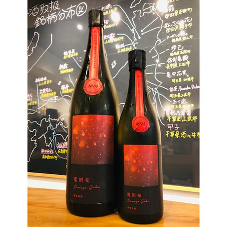 寒菊電照菊山田錦50おりがらみ生原酒 1800ml