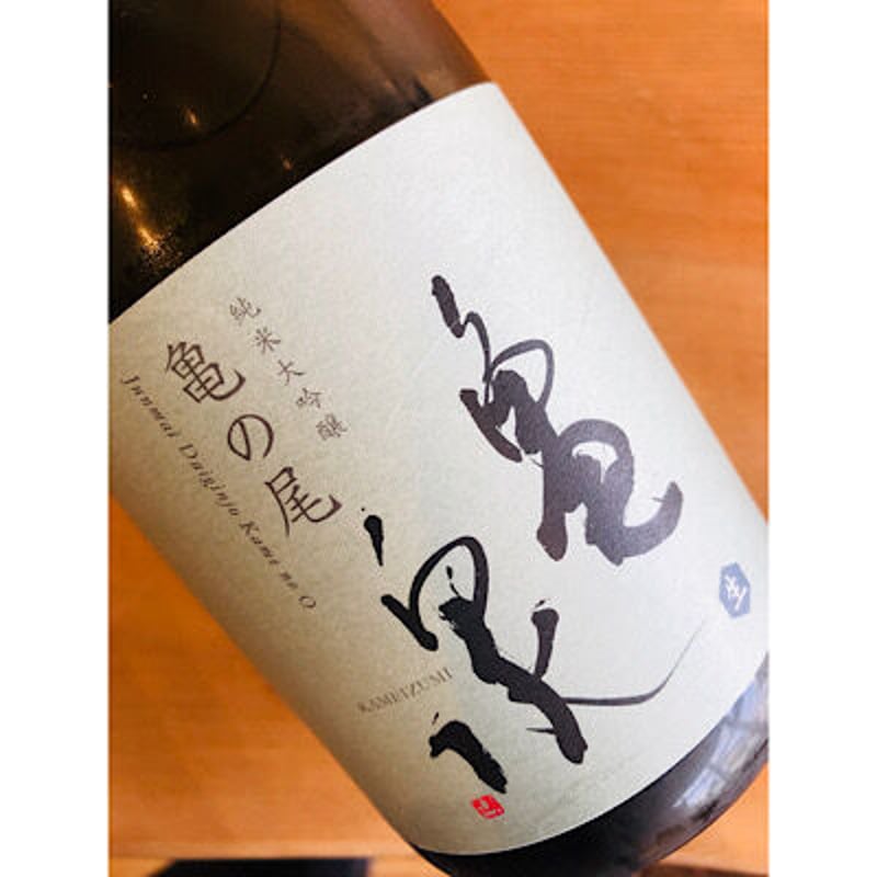 亀泉純米大吟醸無濾過生原酒亀の尾 720ml | 細野商店