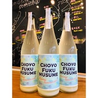 長陽福娘山田錦純米酒ライトうすにごり生微発泡 720ml