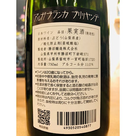 アルガブランカ ブリリャンテ　750ml