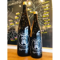 一本義辛口純米原酒　720ml