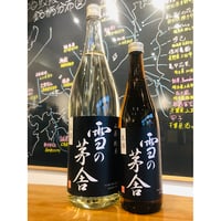 雪の茅舎山廃純米生酒 720ml