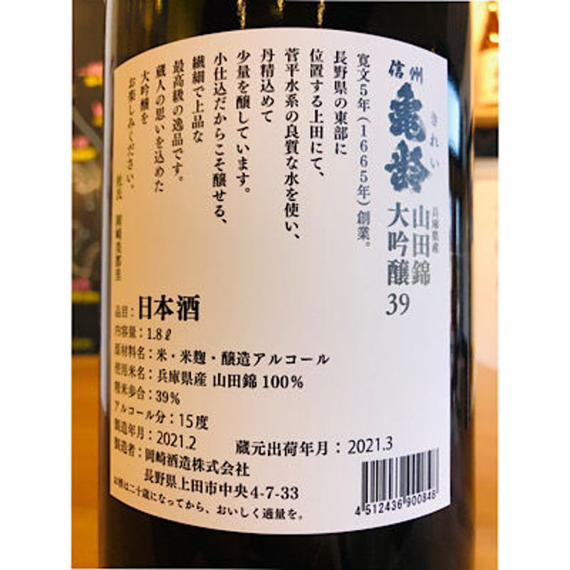 信州亀齢大吟醸山田錦 化粧箱付き 1800ml | 細野商店