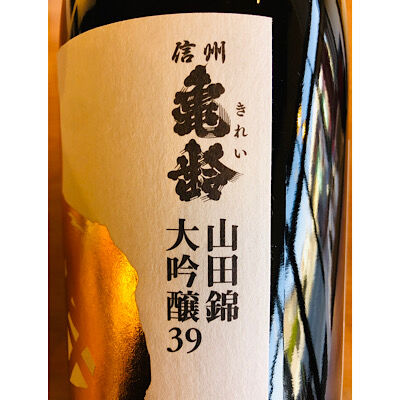 信州亀齢大吟醸39山田錦　720ml 信州亀齢 大吟醸 山田錦39 [720 mL] - 取手の地酒や 中村酒店
