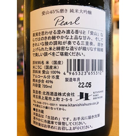 北西酒造純米大吟醸愛山 Pearl720ml