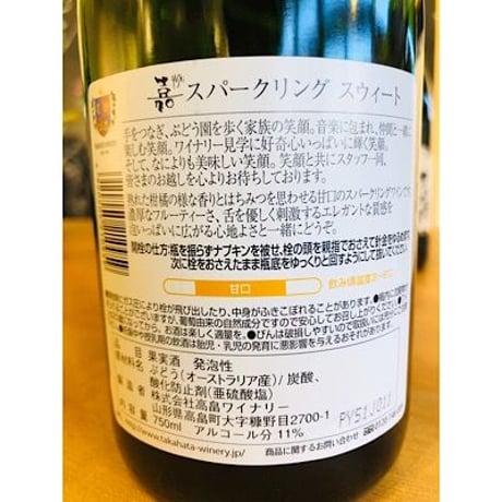 嘉スパークリングスウィート　750ml