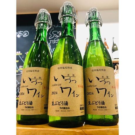いづつワイン白生ぶどう酒　720ml