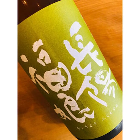 長陽福娘山田錦生もと純米酒生直汲み 720ml