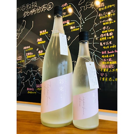 彩來sara花澄み特別純米無濾過生原酒おりがらみ　1800ml