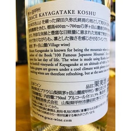 茅ヶ岳甲州　750ml