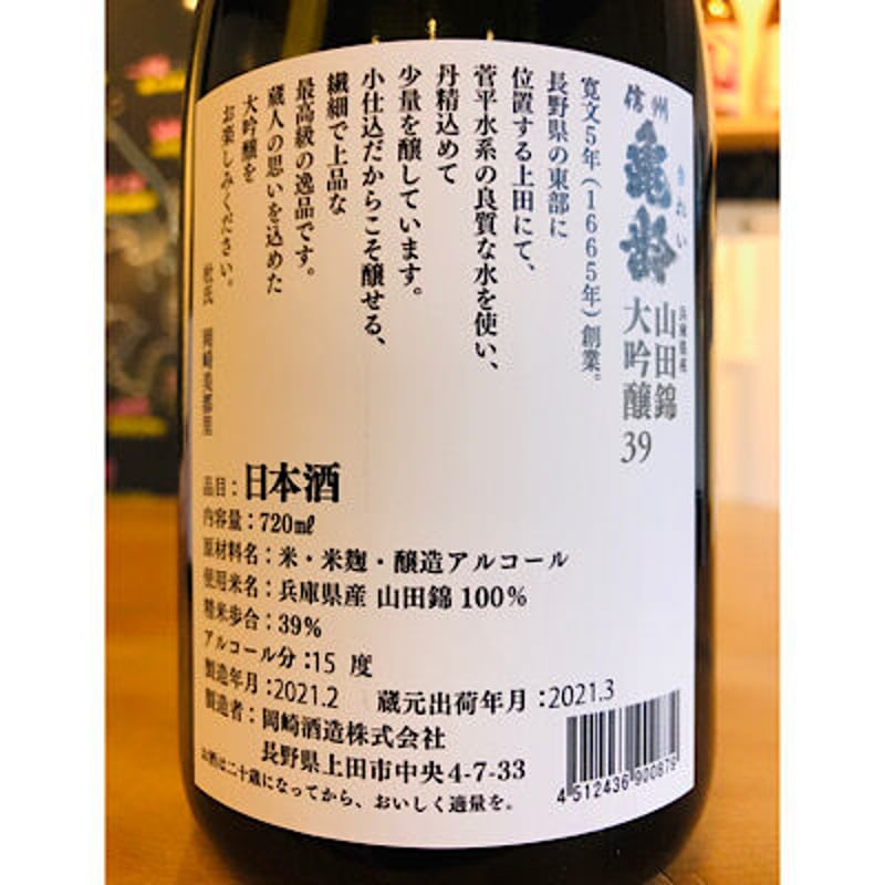 信州亀齢大吟醸山田錦 化粧箱付き 720ml | 細野商店