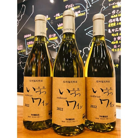 いづつ白ワイン　720ml