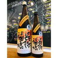長陽福娘山田錦ひやおろし 1800ml