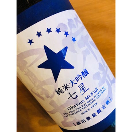 榮光冨士七星純米大吟醸無濾過生原酒　1800ml