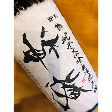 裏神蔵七曜純米大吟醸無濾過生原酒 720ml