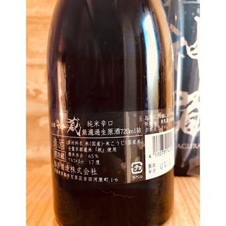 神蔵辛口純米無濾過生原酒 箱付き720ml