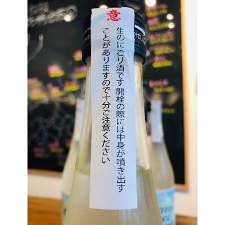 長陽福娘山田錦純米酒ライトうすにごり生微発泡 720ml
