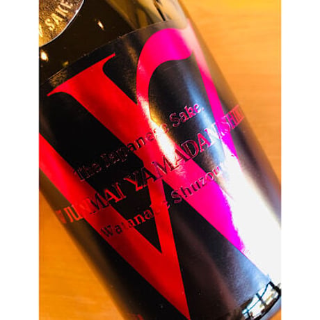 Ｗ山田錦45純米無濾過生原酒　720ml