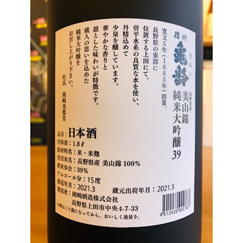 信州亀齢純米大吟醸美山錦 化粧箱付き 1800ml | 細野商店 信州亀齢純米大吟醸美山錦 化粧箱付き 1800ml | 細野商店