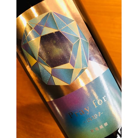 寒菊Pray for 2025中取り無濾過生原酒愛山40　720ml