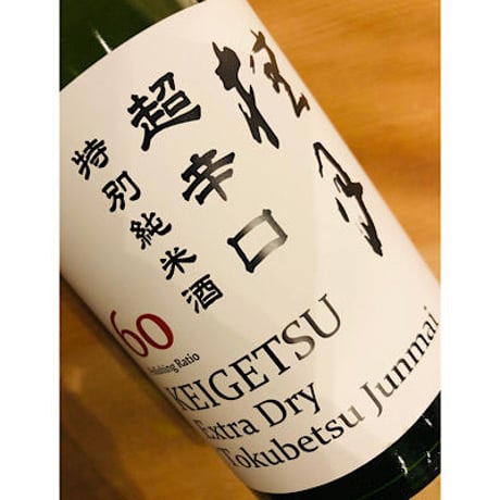 桂月超辛口特別純米しぼりたて生酒 720ml