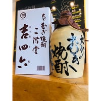 吉四六壺　720ml