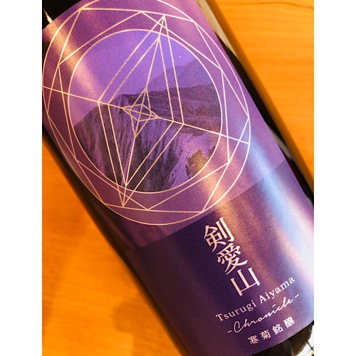 寒菊　剣愛山 無濾過一度火入原酒 純米大吟釀 日本酒通販】寒菊 剣愛山50 -Chronicle- 純米大吟醸 無濾過一度
