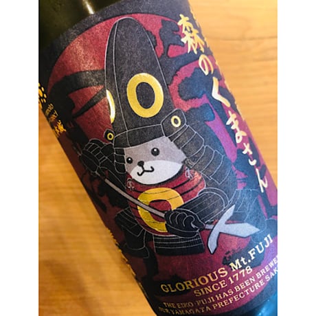 榮光冨士くまさんの輝き純米大吟醸無濾過生原酒 720ml