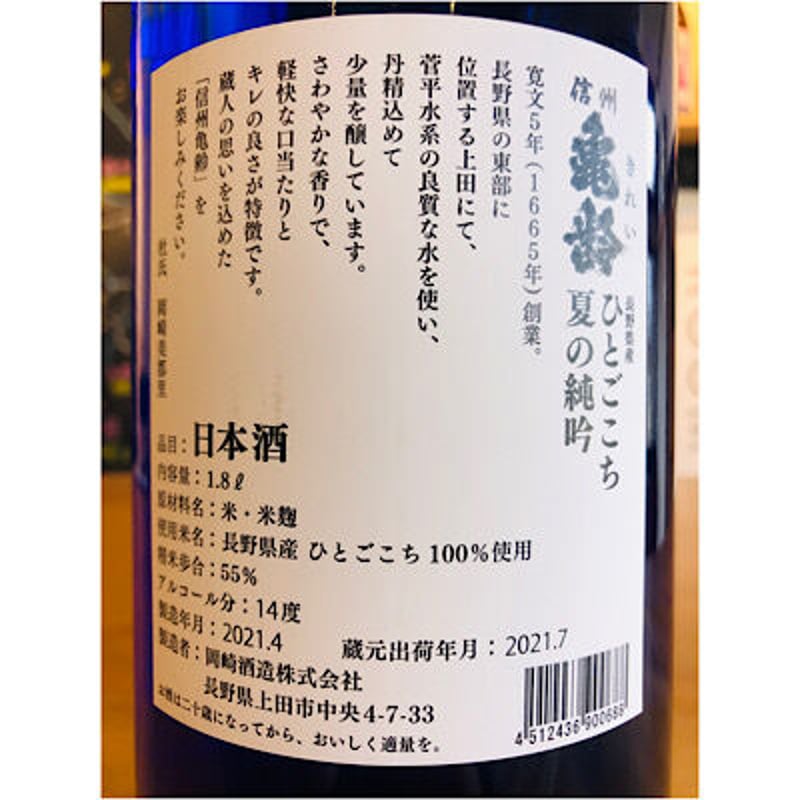 信州亀齢　純米酒 長野県産ひとごこち　1800ml