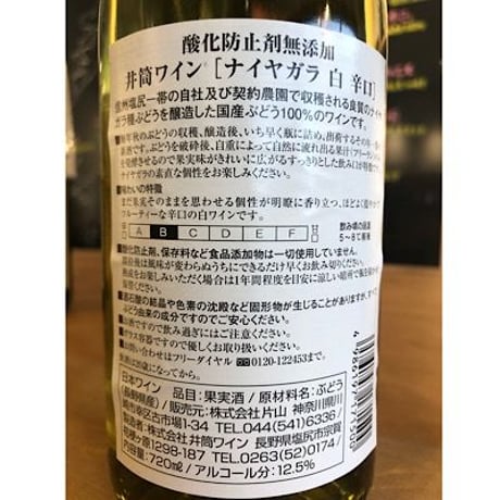 いづつ白ワイン　720ml