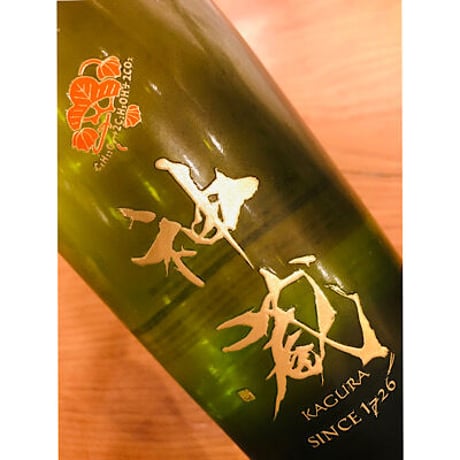 純米大吟醸神蔵KAGRA愛山無濾過無加水生酒　 720ml