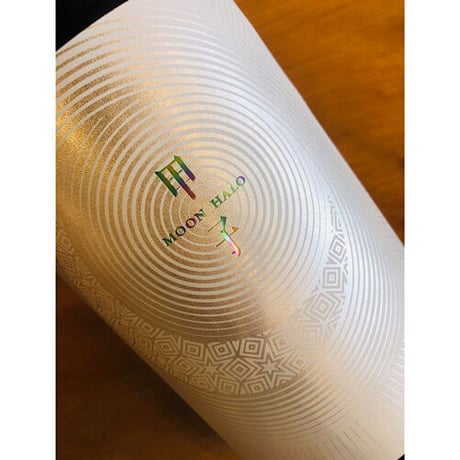 甲子月暈MOON HALO生酒　1800ml