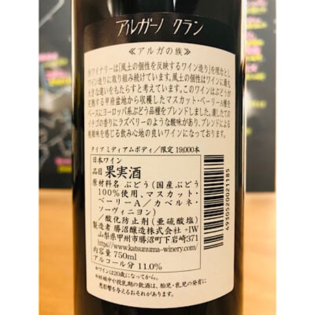アルガーノ クラン 750ml