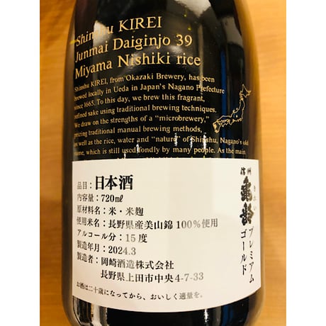 信州亀齢プレミアムゴールド&化粧箱付き　720ml