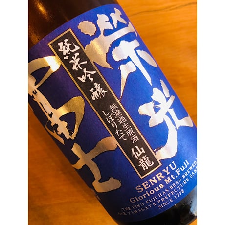 榮光富士純米吟醸無濾過生原酒仙龍　1800ml