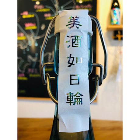 五紋神蔵純米無濾過生原酒京の恋　720ml