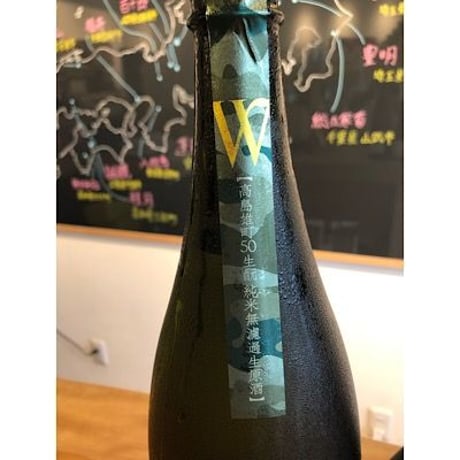 Ｗ高島雄町50生酛純米無濾過生原酒 1800ml
