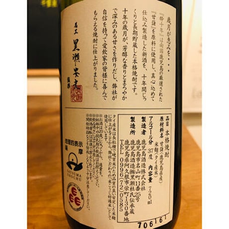 酔十年無和水特別限定10年貯蔵酒　720ml