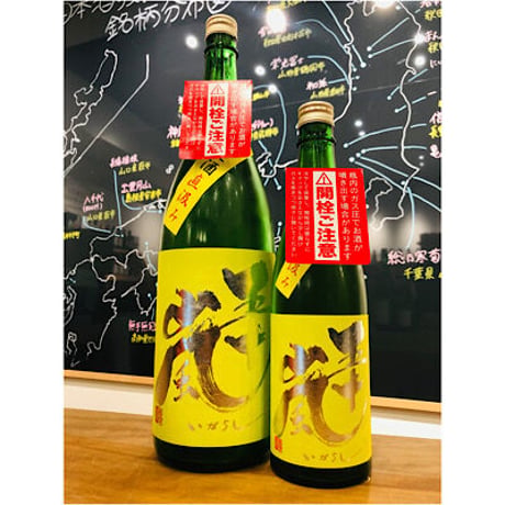 五十嵐純米酒無濾過生原酒直汲み　720ml
