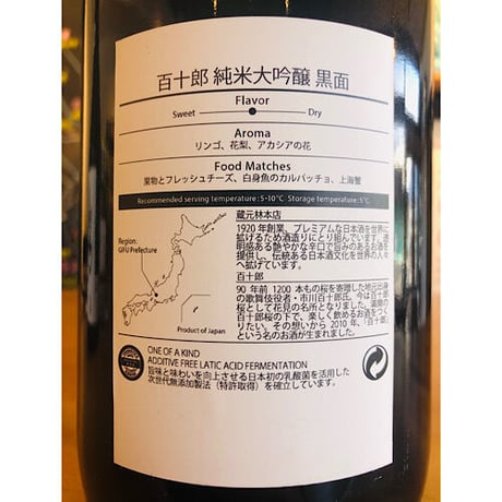 百十郎黒面純米大吟醸　720ml