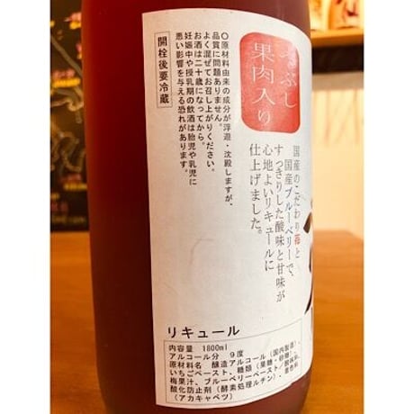 吉野物語ベリーベリーリキュール 1800ml